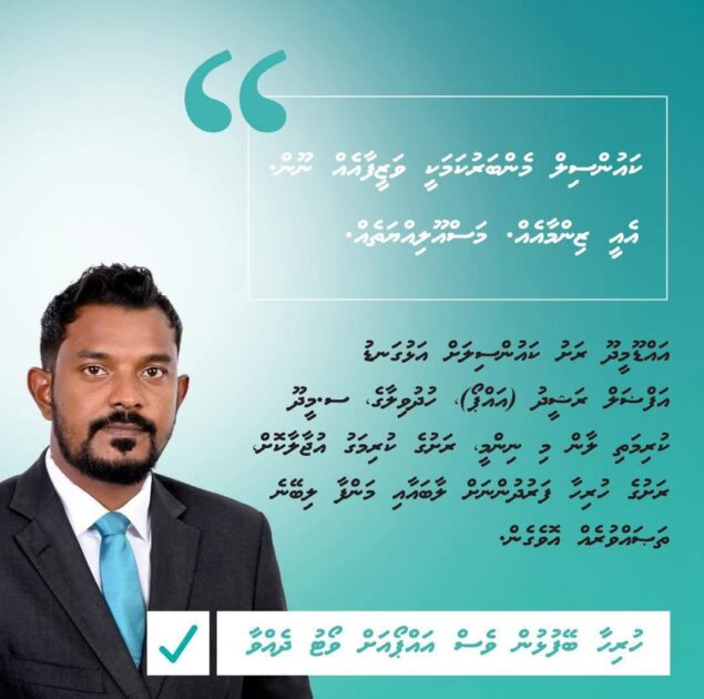 ކައުންސިލް މެމްބަރުކަމަށް ވާދަކުރައްވާ އަފްޒަލް ރަޝީދު 