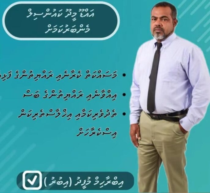 ކައުންސިލް މެމްވަރުކަމަށް ވާދަކުރައްވާ އިބްރާހިމް މުފީދު 