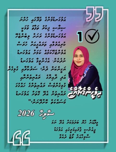 ކައުންސިލްގެ ރައީސްކަމަށް ވާދަކުރައްވާ އާމިނަތު ސާލިހާ 