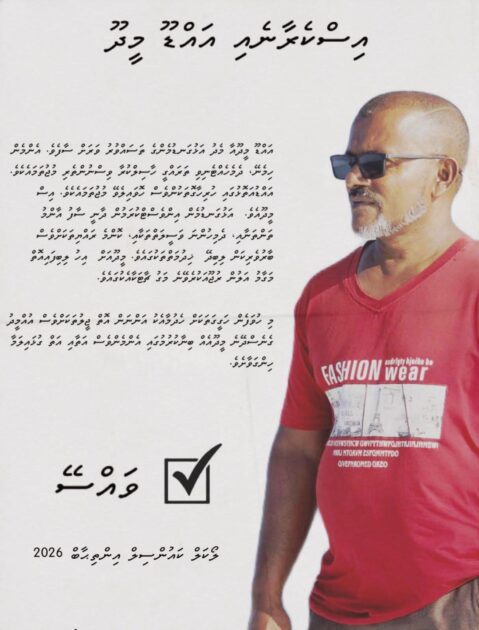 އަބްދުﷲ ވަސީމު ސޯޝަލް މީޑިއާގައި ހިއްސާކޮށްފައިވާ ލިއުމެއް