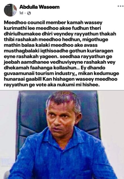 އަބްދުﷲ ވަސީމު: ވަސީމު ސޯޝަލް މީޑިއާގައި ހިއްސާކޮށްފައިވާ އލިއުން