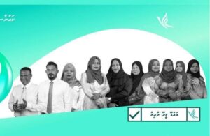 ޕީއެންސީގެ ޓީމަށް ވޯޓު ދެއްވުމަކީ ރަށުގެ ކުރިއެރުމަށް ދެވޭ ވޯޓެއް