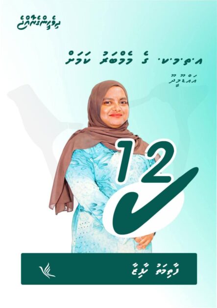 ފާތުމަތު ހާފިޒާ – ޑަބްލިއުޑީސީ މެމްބަރުކަމަށް 
