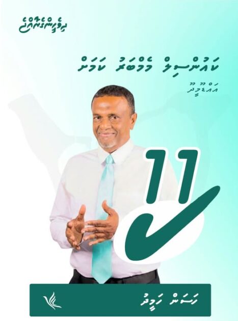 ހަސަން ހަމީދު- ކައުންސިލް މެމްބަރުކަމަށް 