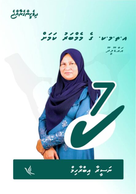 ނަސީރާ އިބްރާހިމް - ޑަބްލިއުޑީސީގެ މެމްބަރުކަމަށް