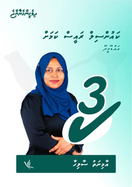 އާމިނަތު ސާލިހާ- ކައުންސިލްގެ ރައީސްކަމަށް 