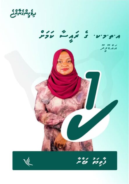 ފާތުމަތު ވަޒުނާ – ޑަންލިއުޑީސީގެ ރައީސްކަމަށް 