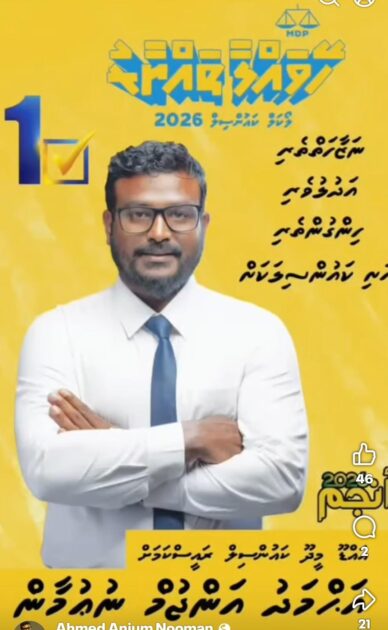 އައްޑޫ މީދޫ ކައުންސިލްގެ ރައީސް ކަމަށް އެމްޑީޕީން ވާދަކުރާ އަހުމަދު އަންޖުމް ނޫމާނު- ކެނޑިޑޭޓް ނަމްބަރ:1 