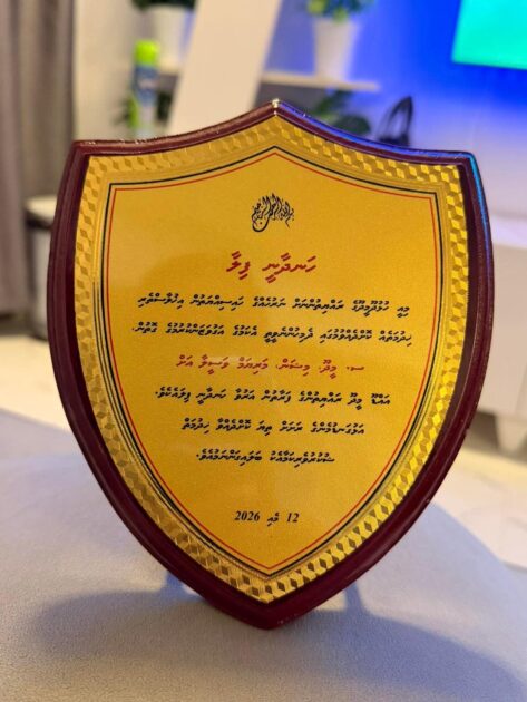 ބައިނަލްއަޤުވާމީ ނަރުހުންގެ ދުވަސް ފާހަގަ ކުރުމަށް 12-05-2026 ގައި " މީދޫ ރާފަޅާ ގްރޫޕުން " ބޭއްވި ރަސްމިއްޔާތުގެ ތެރެއިން- ނަރުހުންނަށް ދެވުނު ހަނދާނީ ޝީލްޑް 