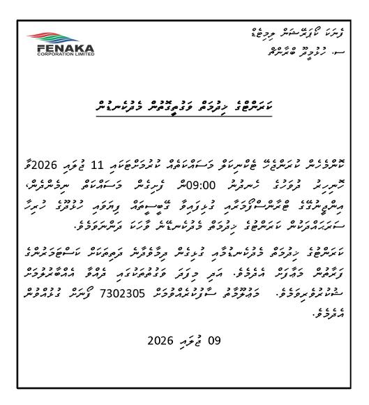 ފެނަކަ ހުޅުމީދޫ ބްރާންޗުން ސޯޝަލް މީޑިއާގައި އާއްމުކޮށްފައިވާ ލިއުން 